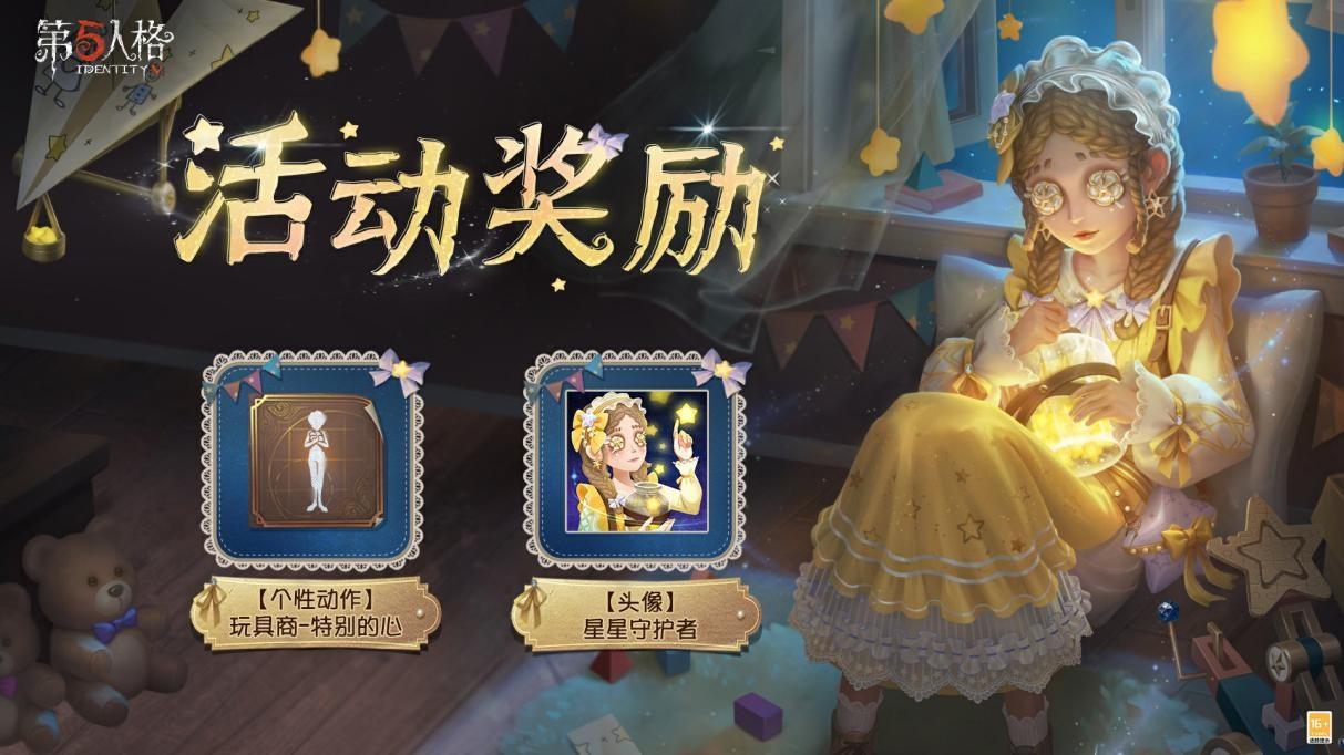 第五人格公益直装活动全解析