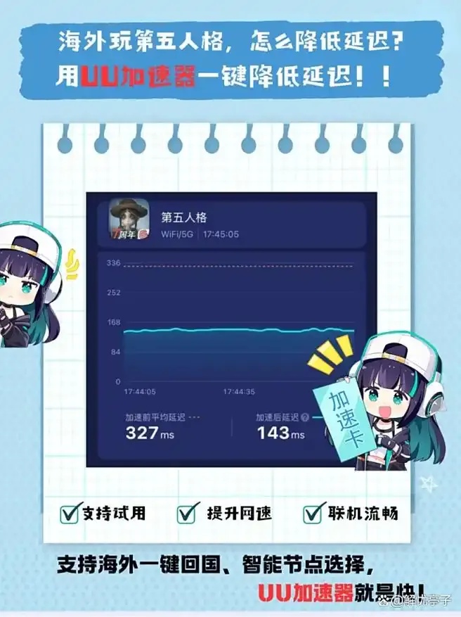 第五人格加速器台服：卡顿终结者？
