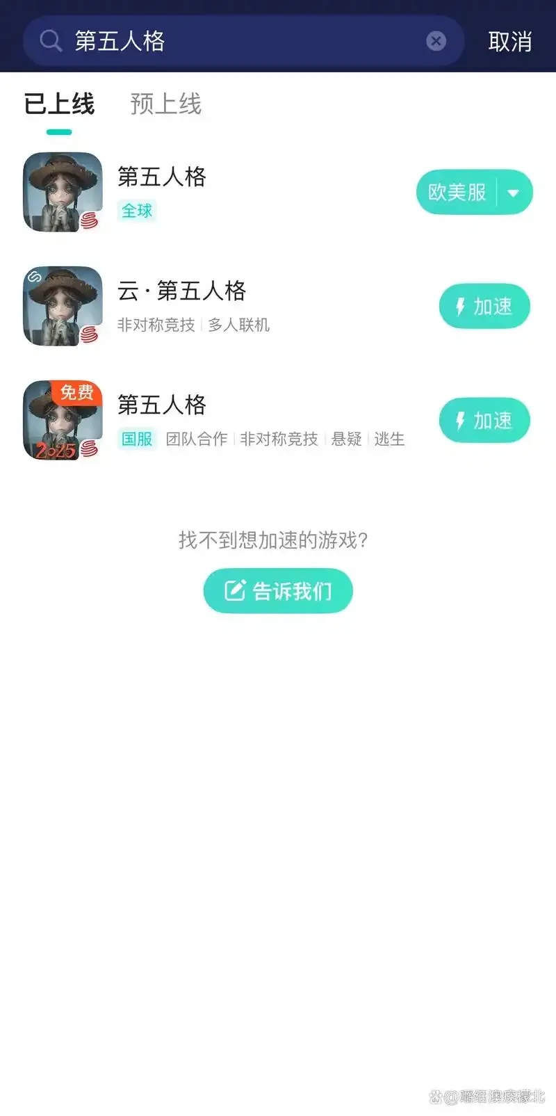 第五人格加速器推荐2024最新版手游玩家必看