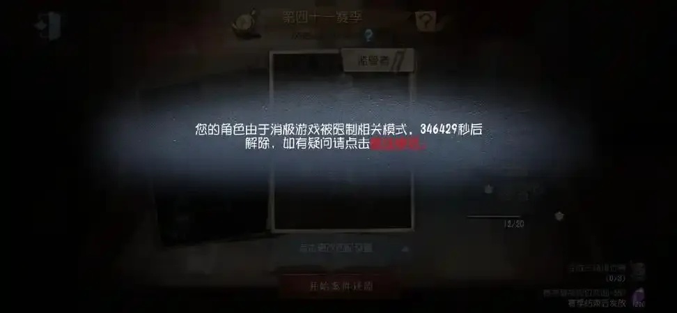 第五人格脚本封停多久？星耀处罚解读