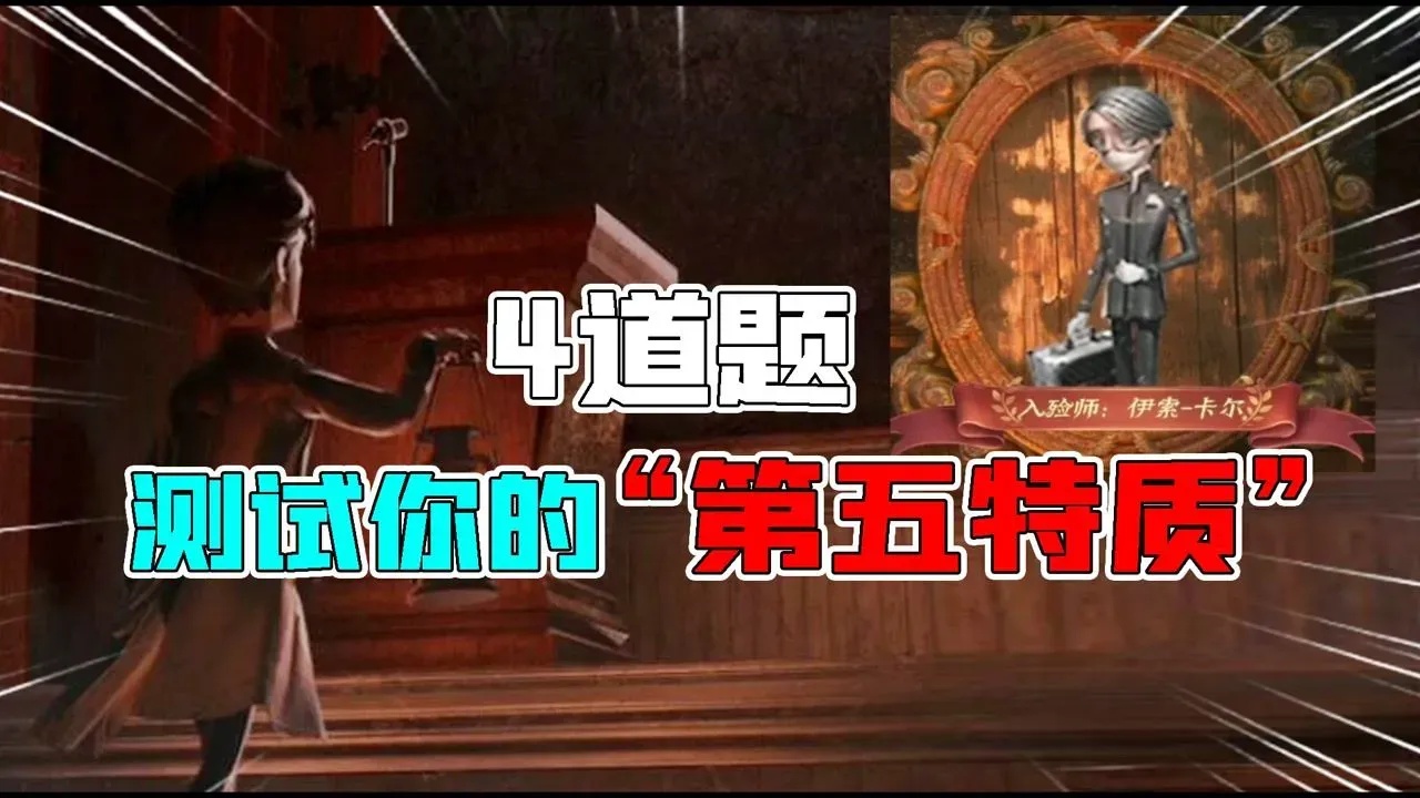 第五人格脚本是什么意思