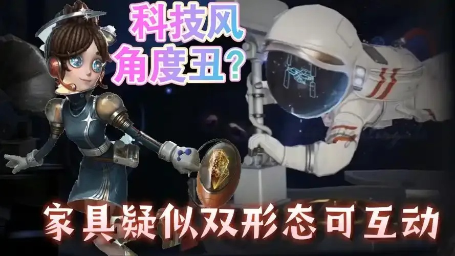 第五人格科技风皮肤:设计解析