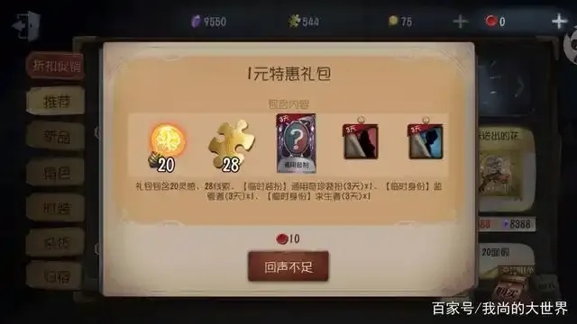 第五人格科技购买指南,哪里买最全攻略