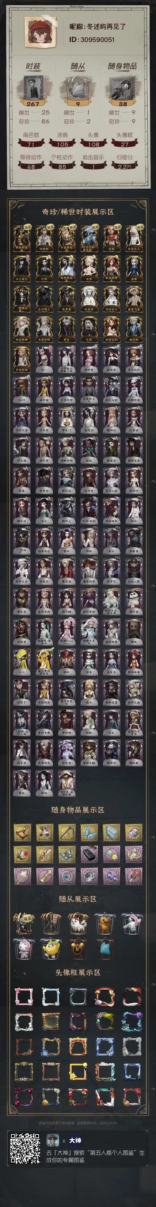 第五人格科技号竟藏玄机?