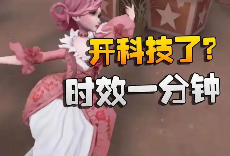 第五人格科技开挂器(免费):震惊!全网首发终极秘籍!