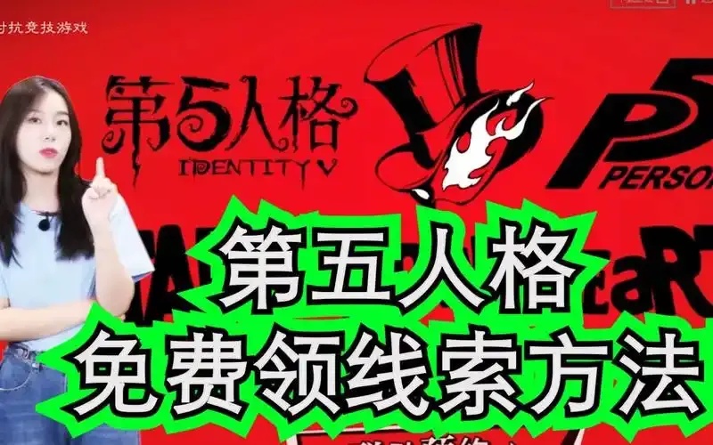 第五人格科技开挂器免费吗?如何获取及使用免费科技开挂器