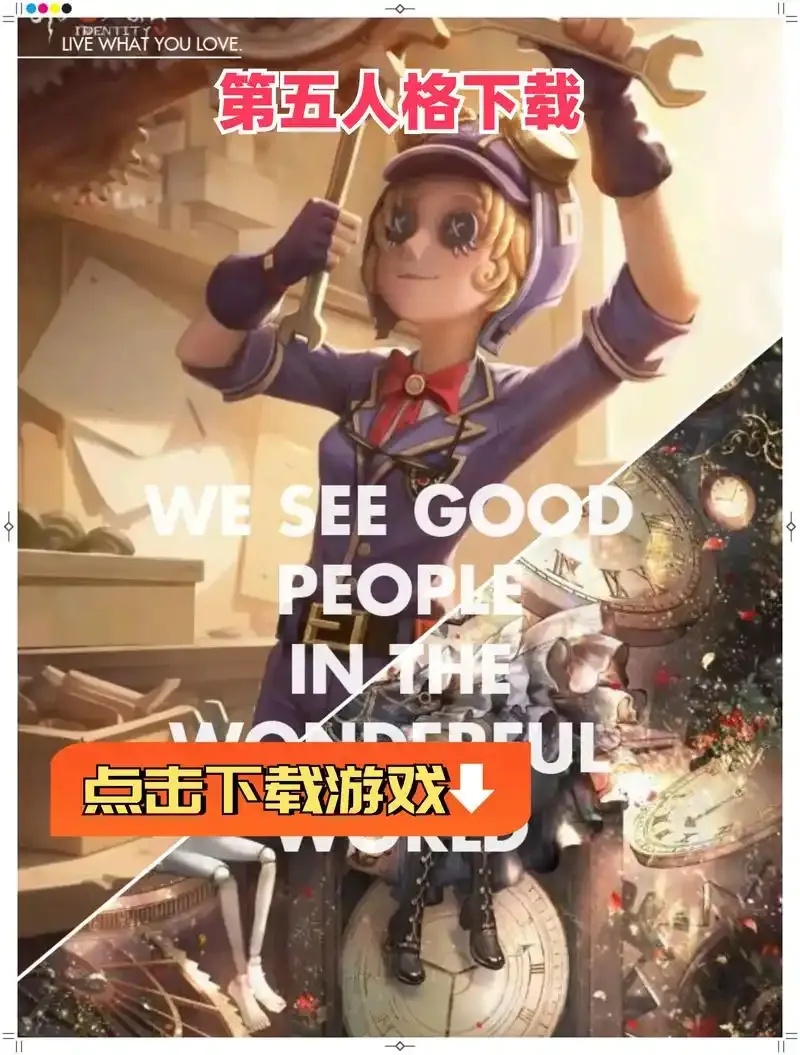 第五人格科技下载方法