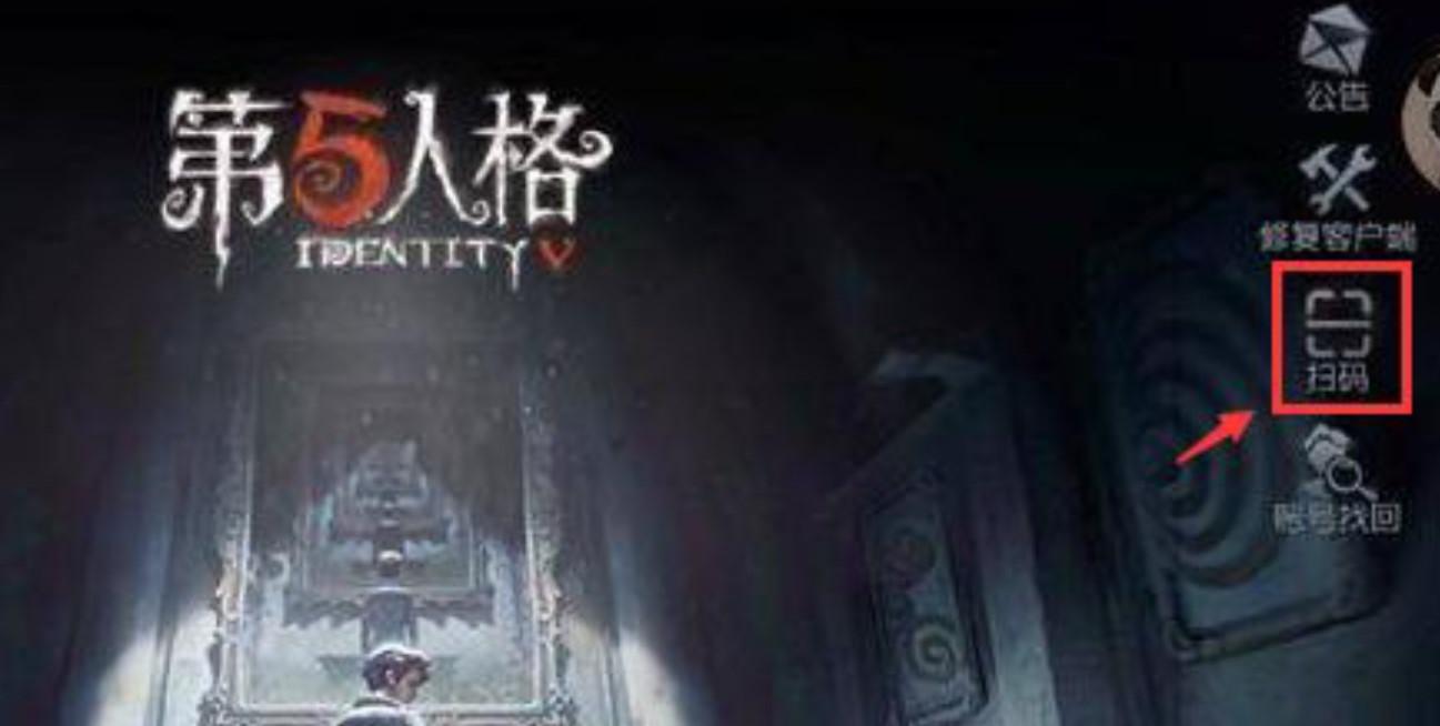 第五人格内购破解版免登录