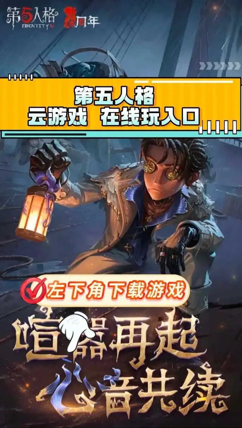 第五人格内购破解版免登录：背后的秘密与隐藏福利