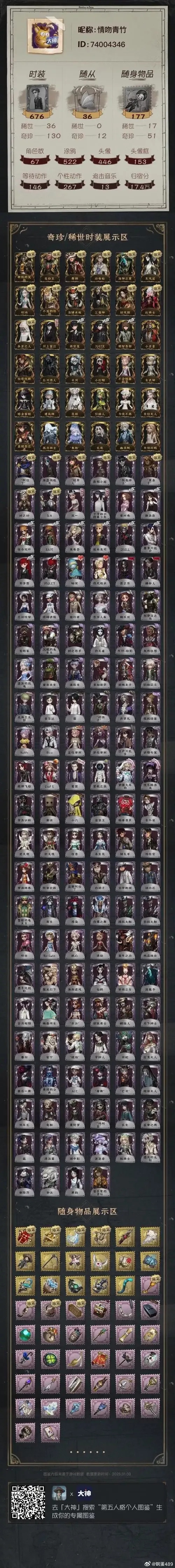 第五人格破解版全皮肤账号获取攻略
