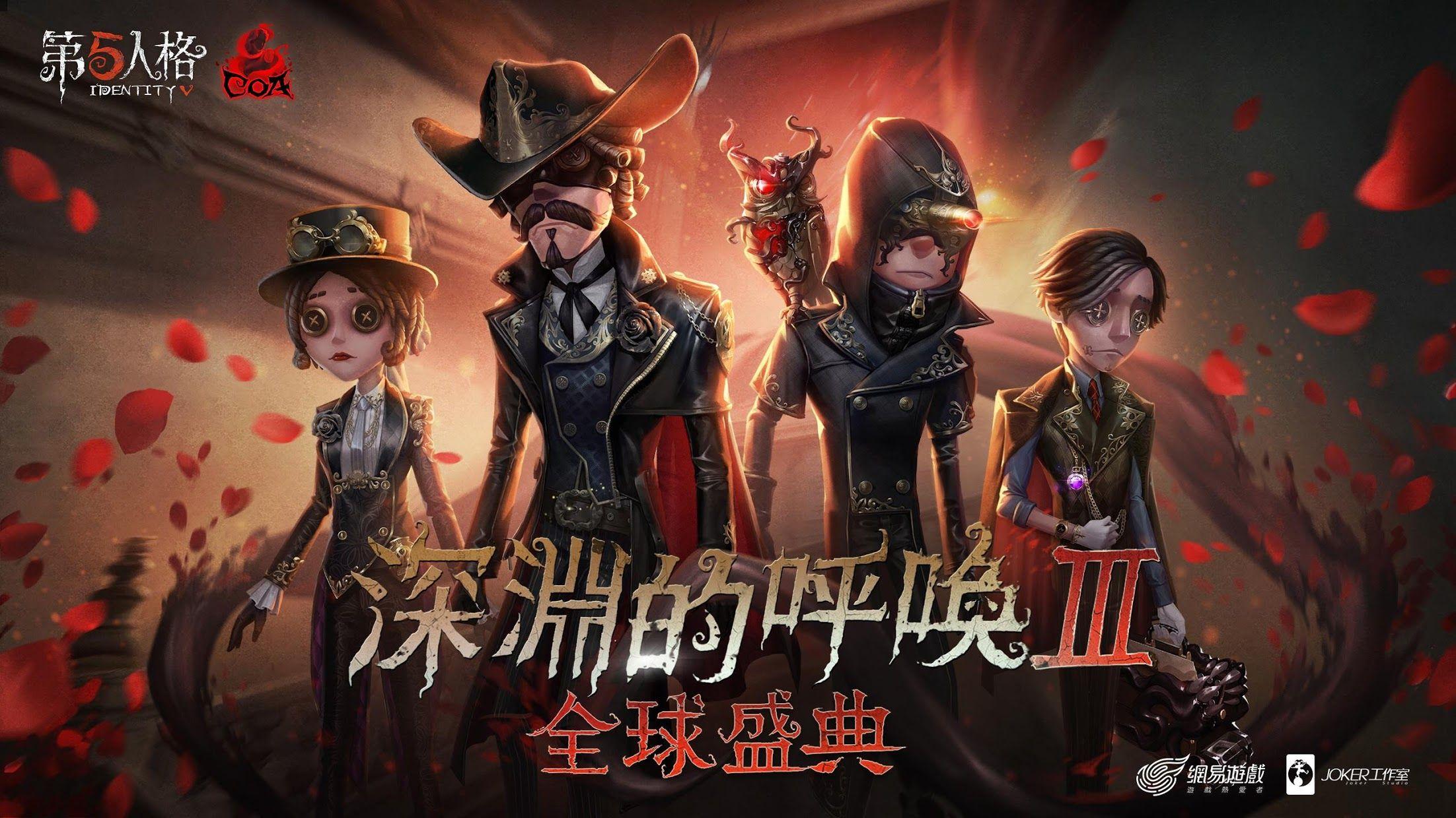 第五人格渠道服外挂风险全解析