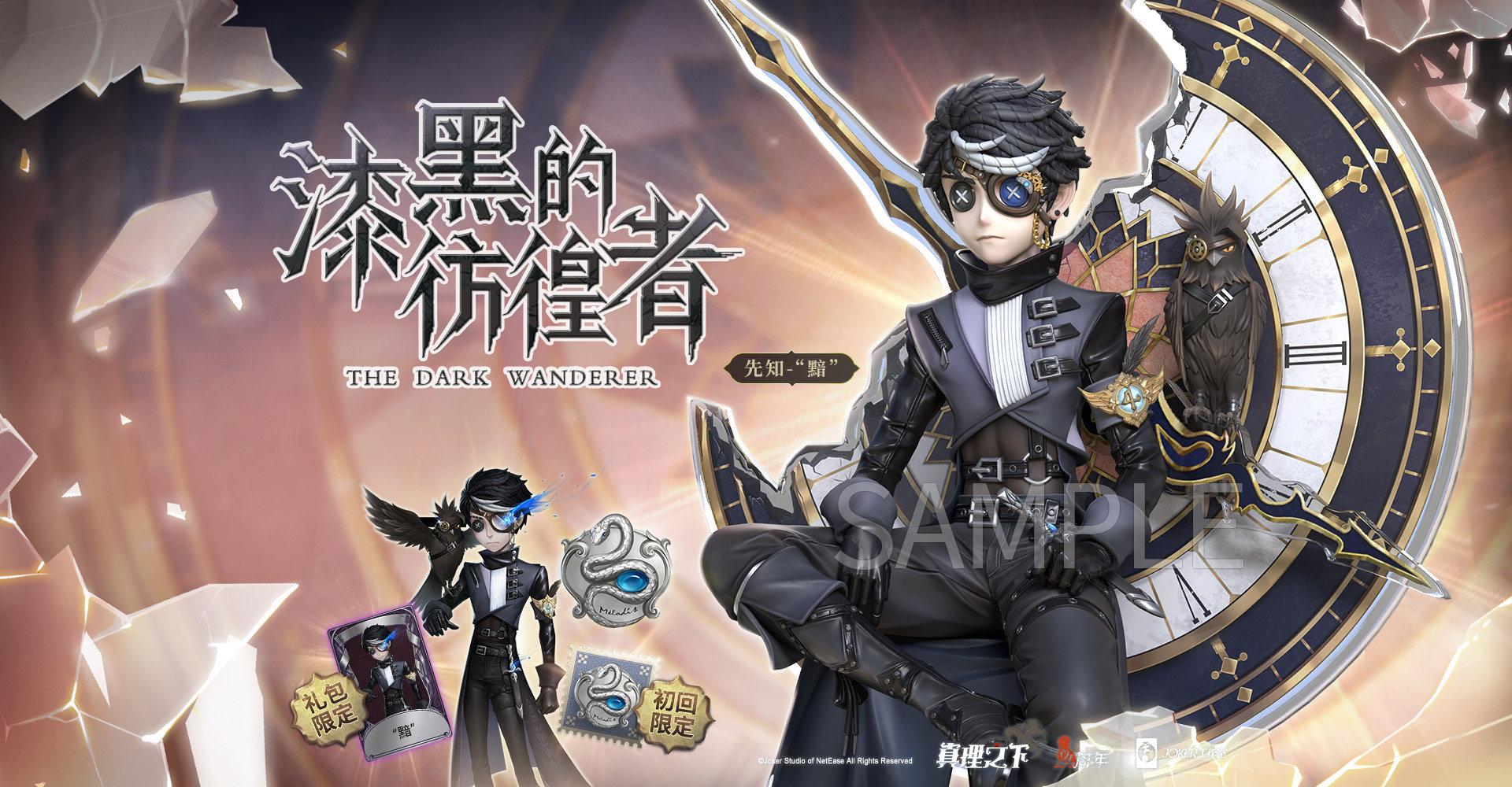 第五人格肆是什么?