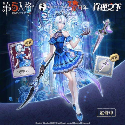 第五人格锁芯什么时候上商城