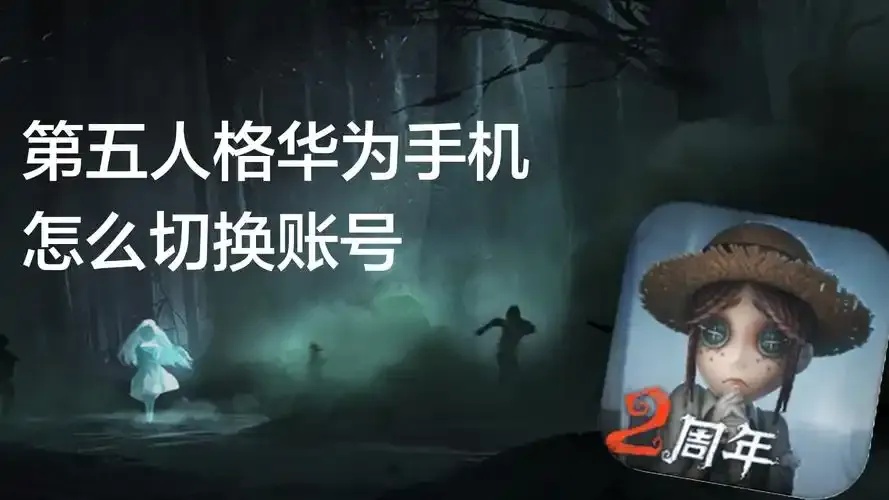 第五人格锁帧怎么办