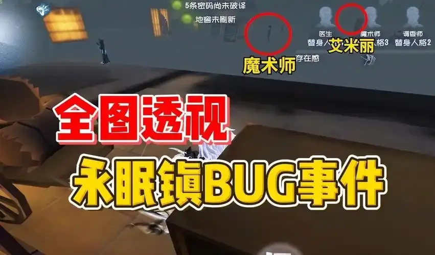 第五人格透视怎么弄?最新外挂免费获取!