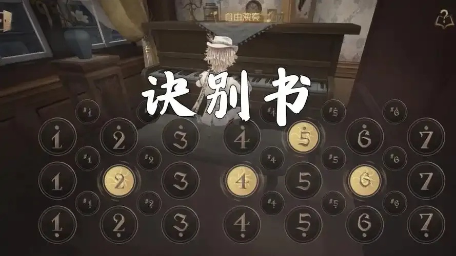 第五人格五笔钢琴脚本详解