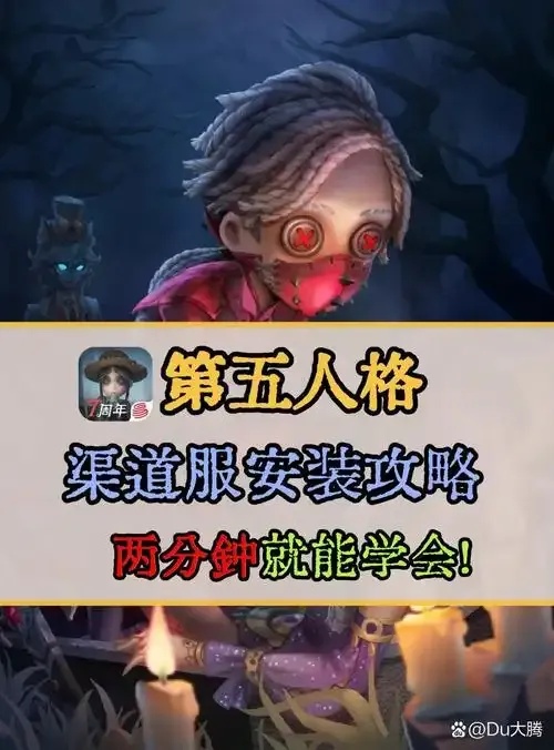 第五人格小米渠道服外挂下载攻略