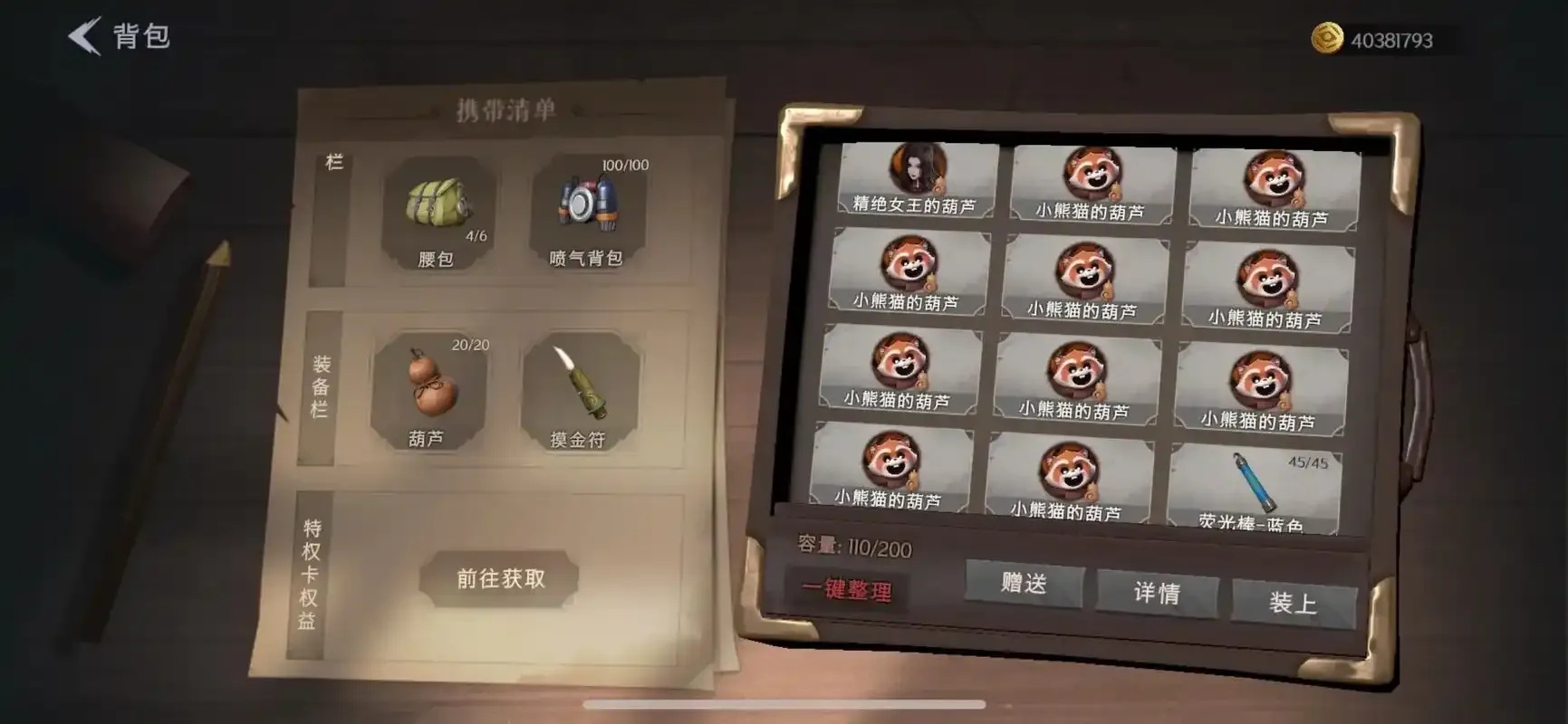 第五人格小熊猫v4完全解析:玩法与技巧