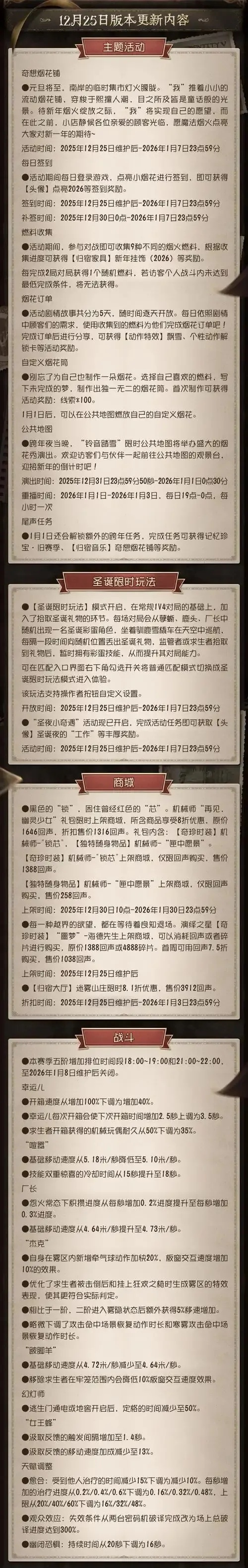 第五人格小熊猫V4最新版本更新内容解析