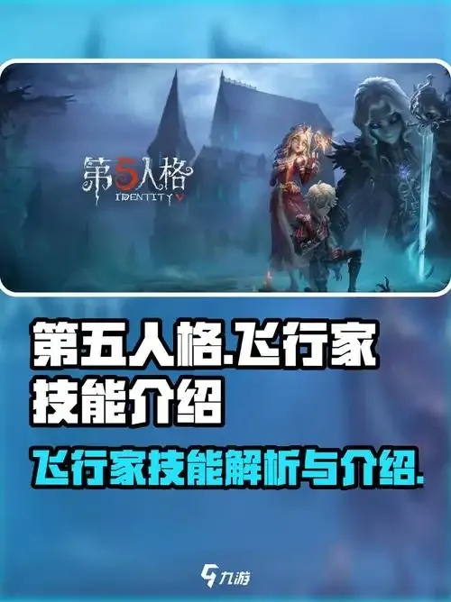第五人格游戏介绍:玩法攻略与新手入门指南
