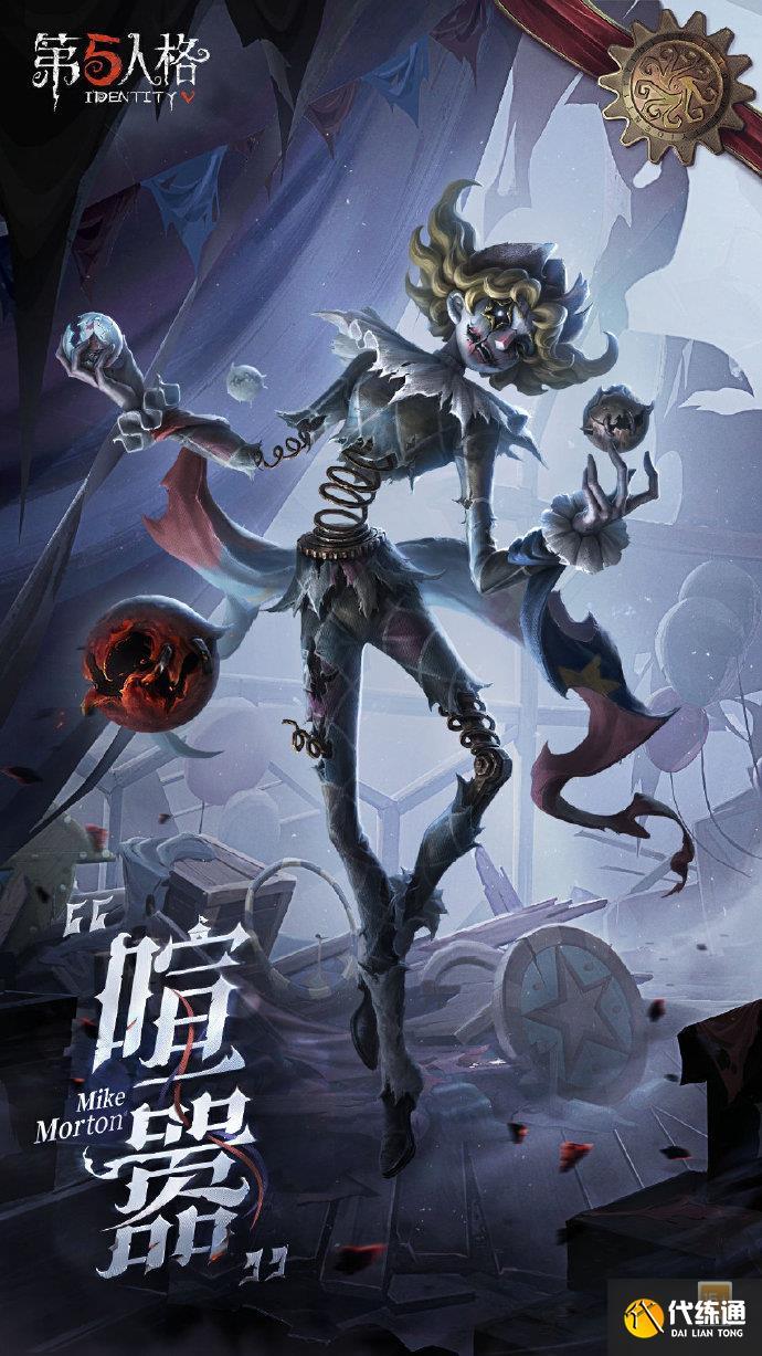 第五人格直装版