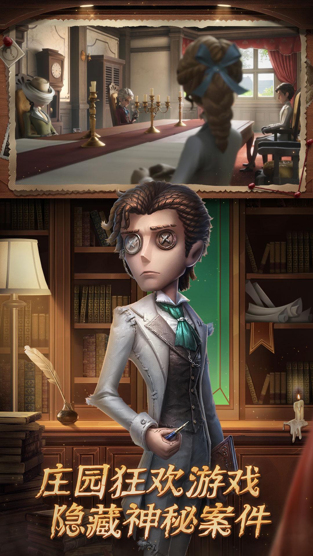 第五人格直装版下载,一键畅玩无广告