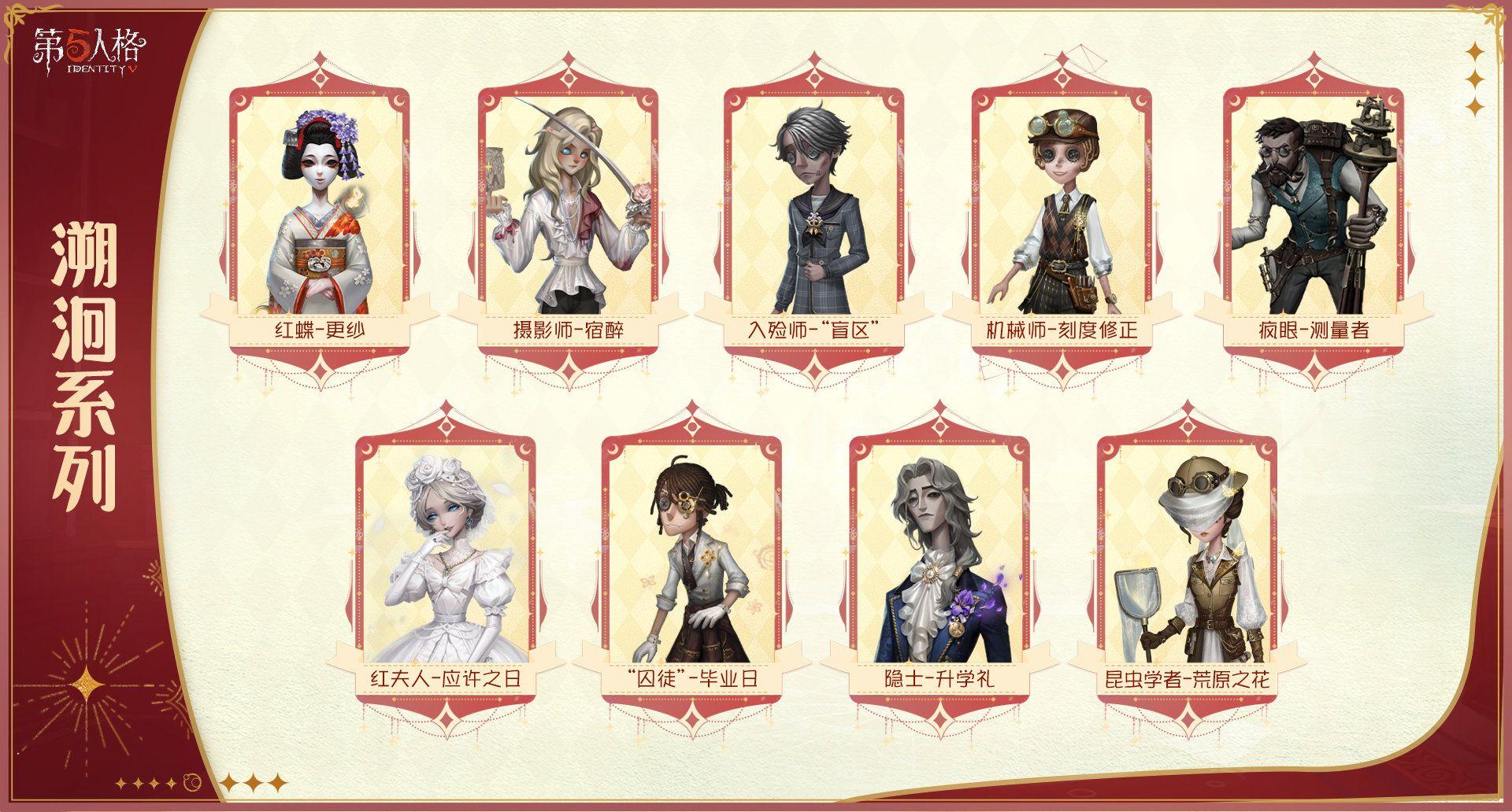 第五人格直装公益活动介绍?