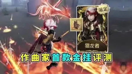 第五人格直装挂:全面指南与应用解析
