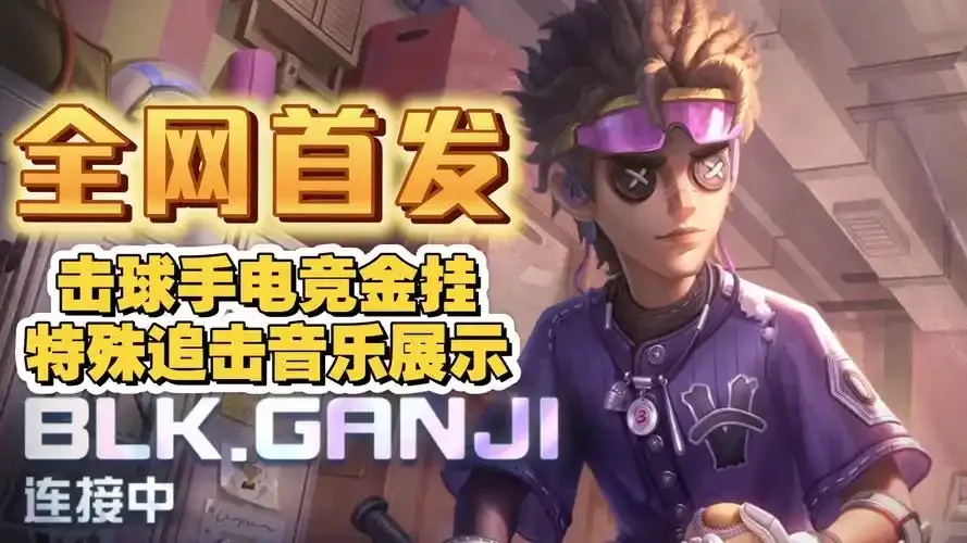 第五人格直装网:游戏下载与安装的便捷指南!