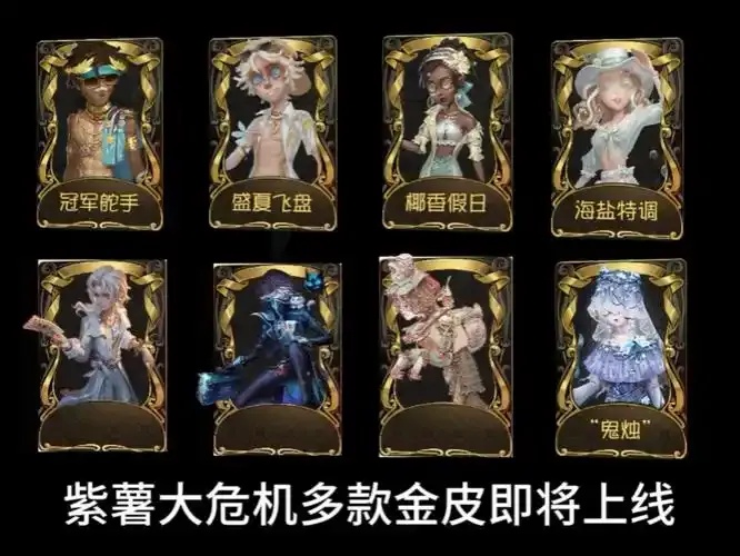 第五人格紫薯外挂是什么?