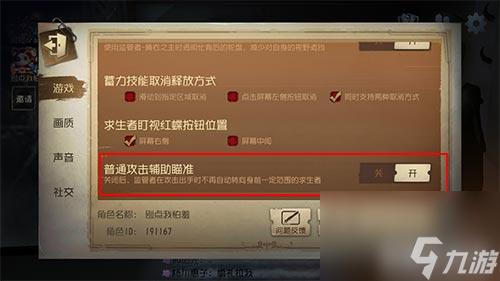 第五人格自瞄透视辅助器怎么玩?