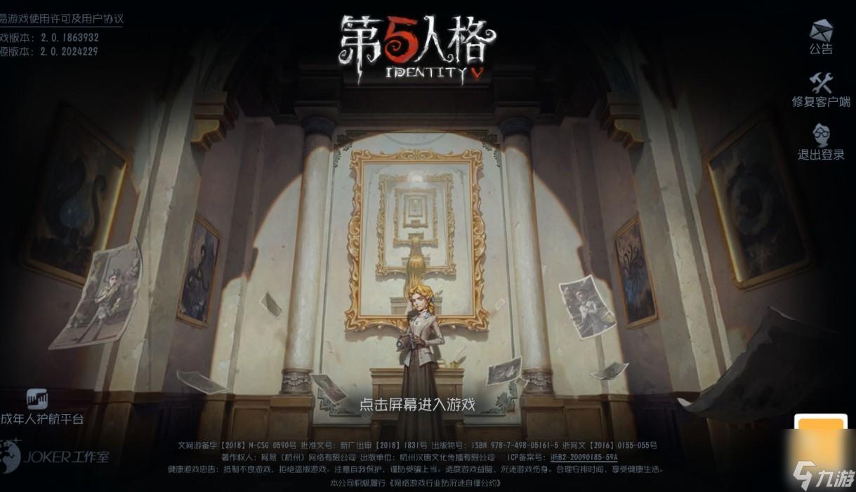 第五人格作弊修改器怎么用?