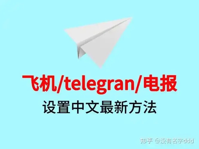 电报如何改为邮箱验证:详细指南与操作步骤