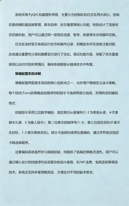 电脑版免费自动刷图脚本一键运行全解析