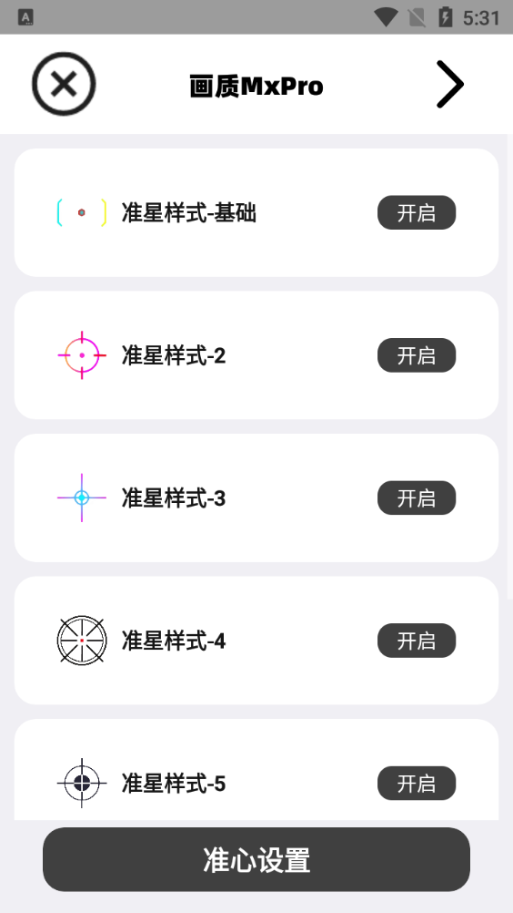 电脑十字准星辅助器使用方法与功能详解