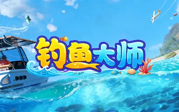 钓鱼大师gamevil怎么玩?