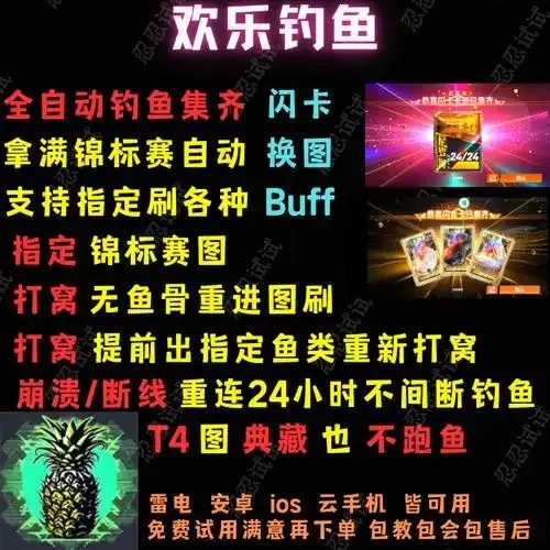 钓鱼大师辅助器最新版:专业钓鱼助手,轻松征服鱼塘