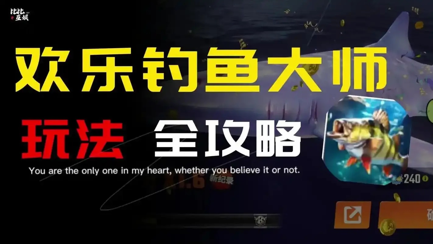 钓鱼大师脚本怎么用?使用教程和方法详解!