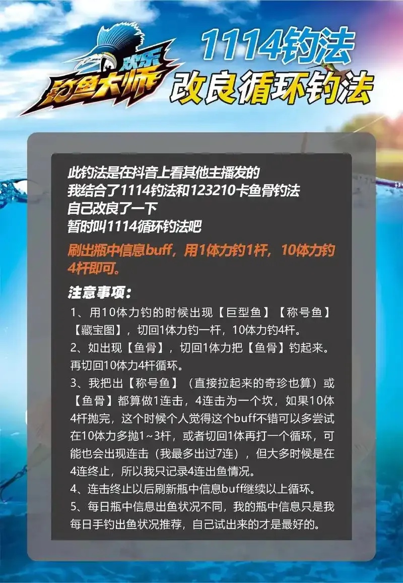 钓鱼大师科技刷体力