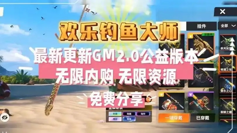 钓鱼大师内购破解版