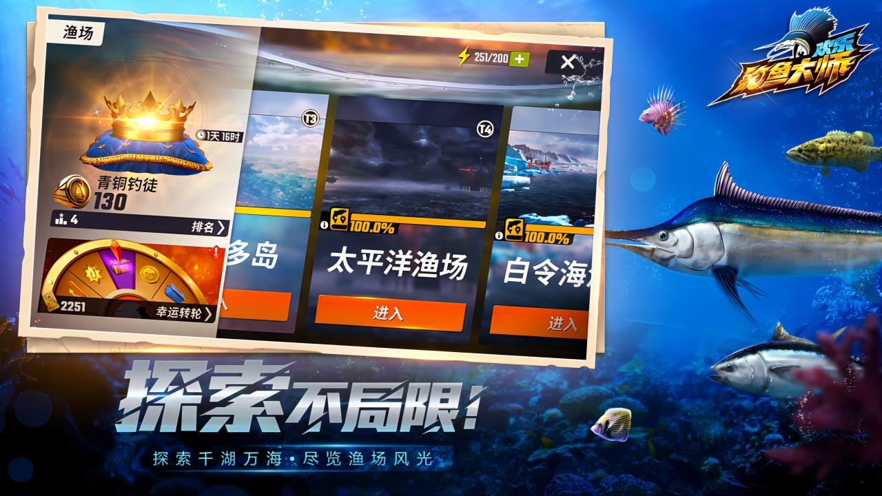 钓鱼大师破解版下载安装教程