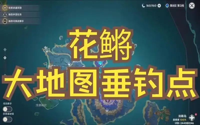 钓鱼大师任务4种鱼地图坐标大神分享