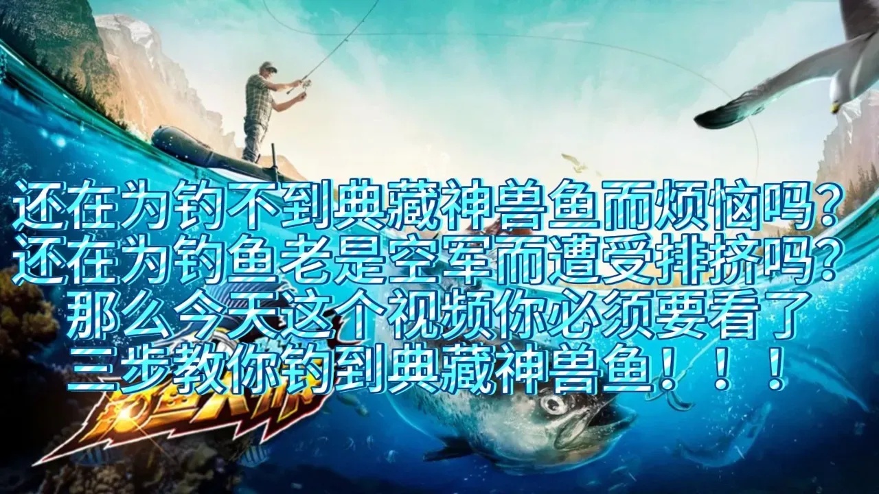 钓鱼大师自动使用
