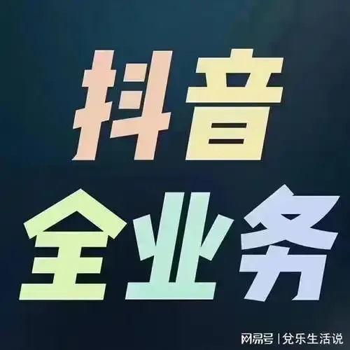 抖音24小时下单平台怎么样?