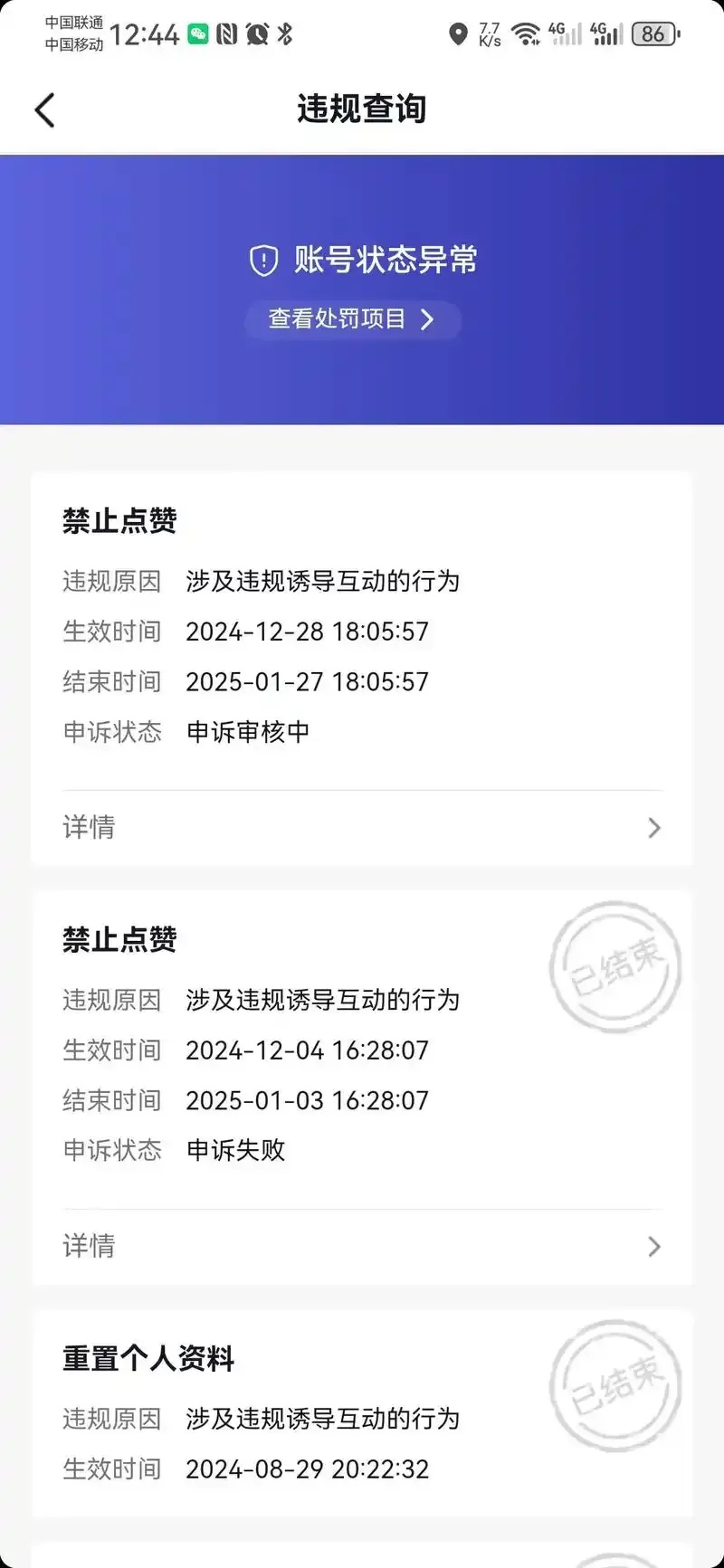 抖音点赞功能封禁是什么原因?