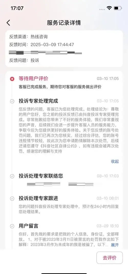 抖音点赞功能封禁是什么原因?