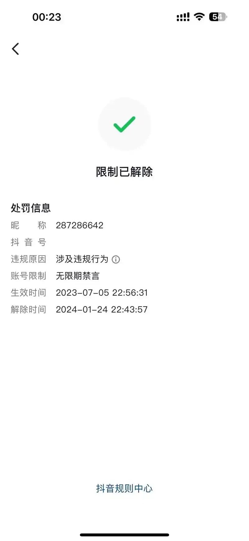 抖音点赞功能封禁怎么解除,解决方法全解析