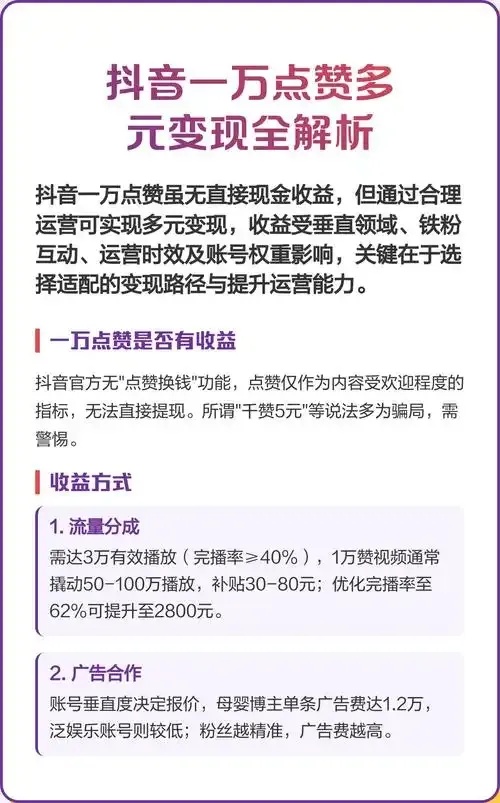 抖音点赞有收益吗?多少点赞能赚多少钱?