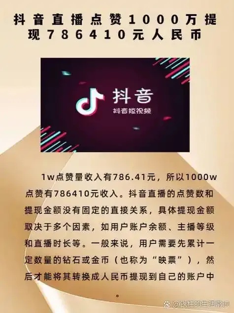 抖音点赞有收益吗?多少点赞能赚多少钱?