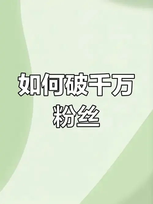 抖音粉丝秒百万全因飞鑫🔥揭秘其爆红秘籍